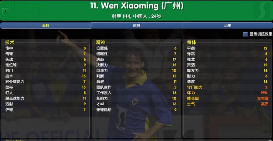 cm0304属性详解(从CM0304来看看广州恒大在2003年是怎样的一种存在)