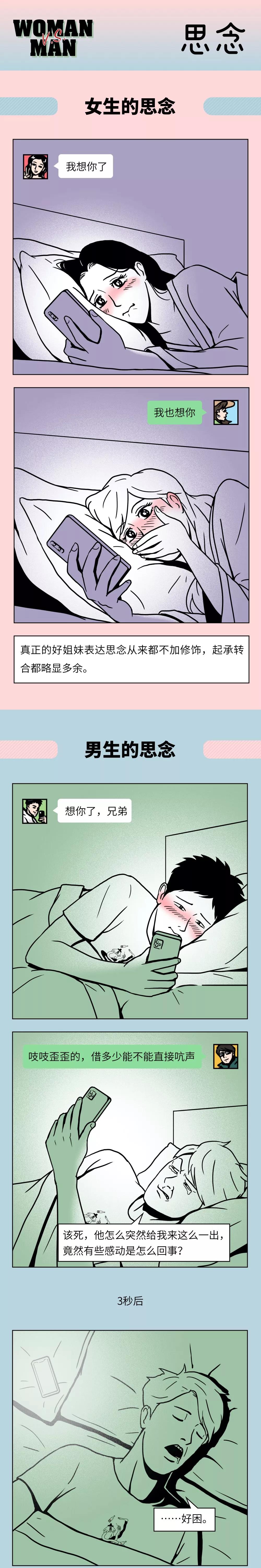 女女过夜和男男过夜，都有什么差别？这气氛有点不对！（漫画）