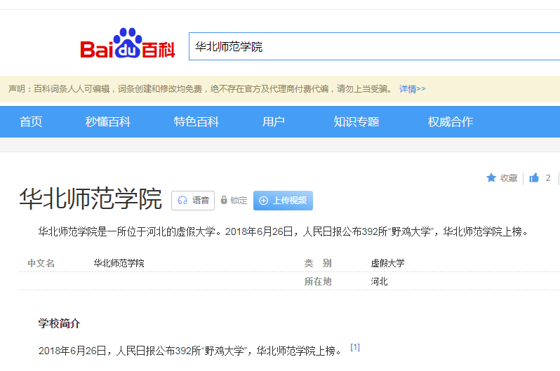 河北这4所野鸡大学臭名远扬，校名起得高大上，毕业证却一文不值