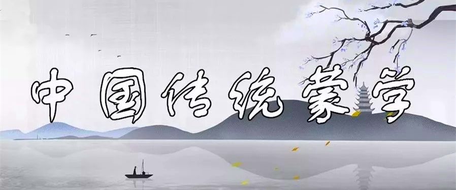 《千字文》（注音+译文完整版 ） 「0-6岁孩子必读的国学名著」