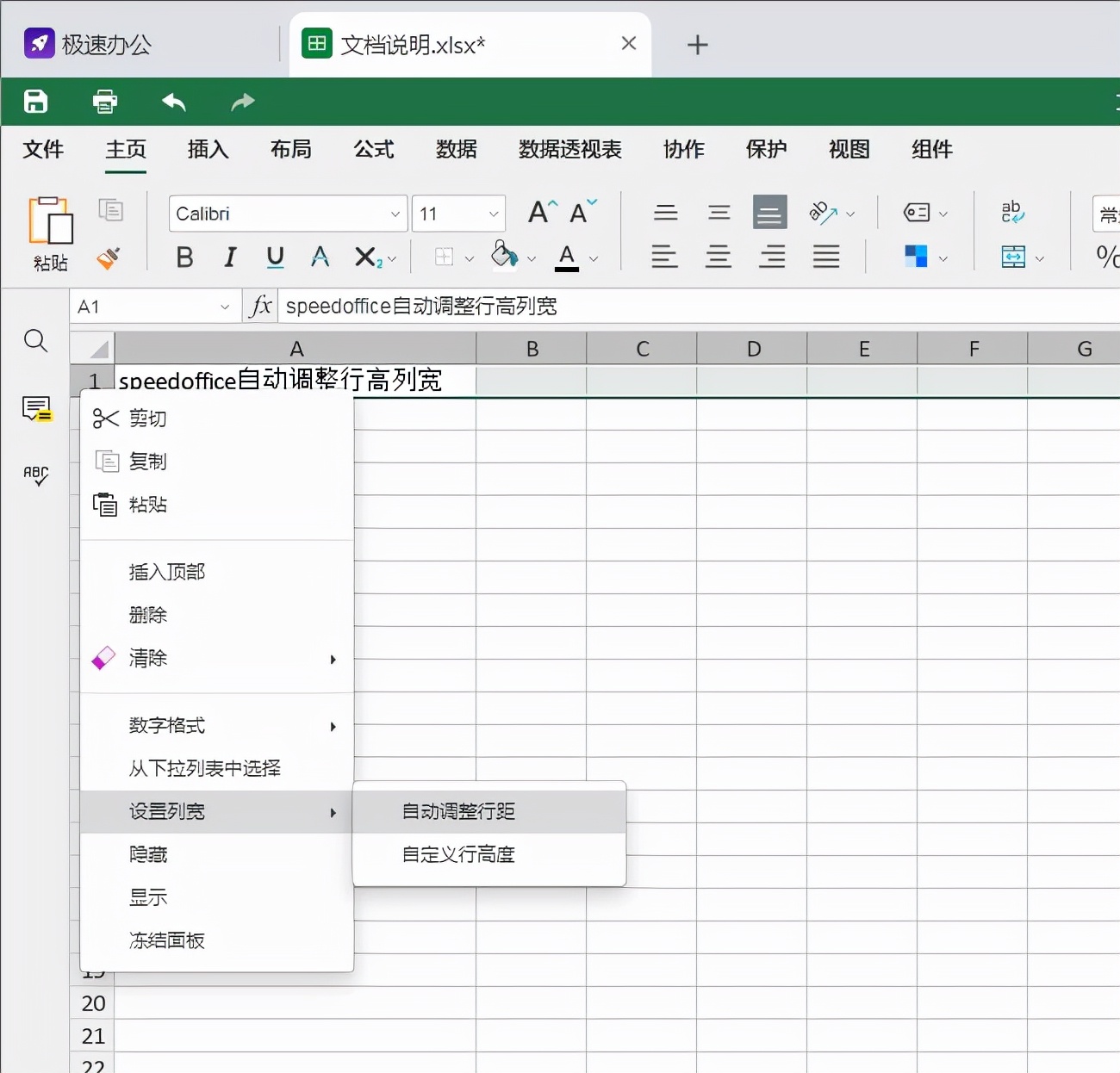 Excel表格中怎么自动调整行高列宽？