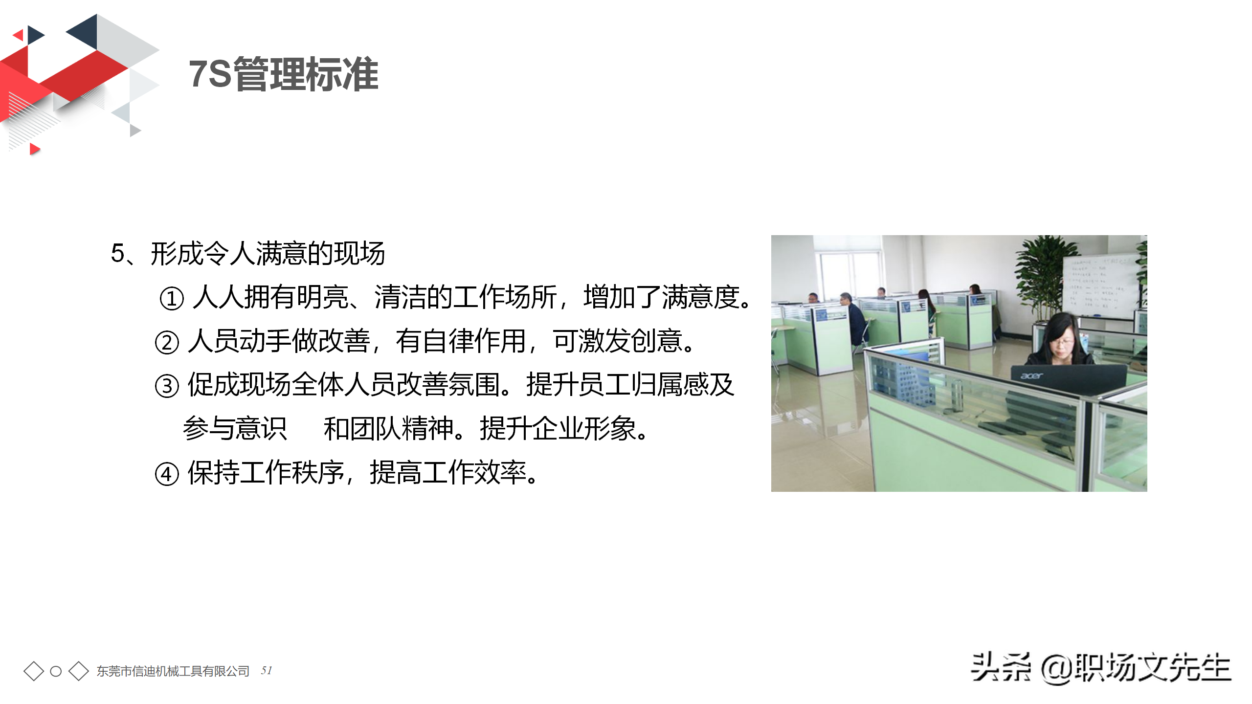 年薪150万生产工厂分享：56页7S管理培训PPT课件，7S管理标准