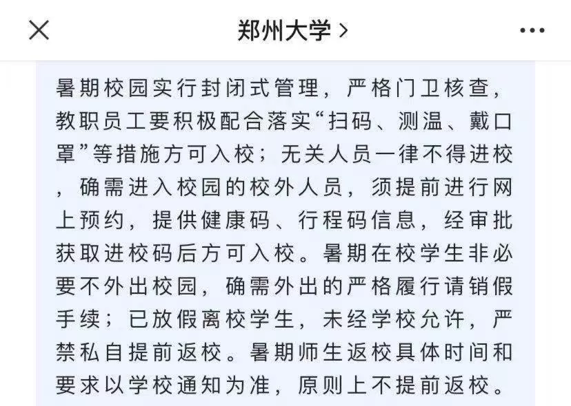 “一省一策、一校一案”，国内多所大学延迟开学或暂不返校｜又是故意隐瞒，警方通报