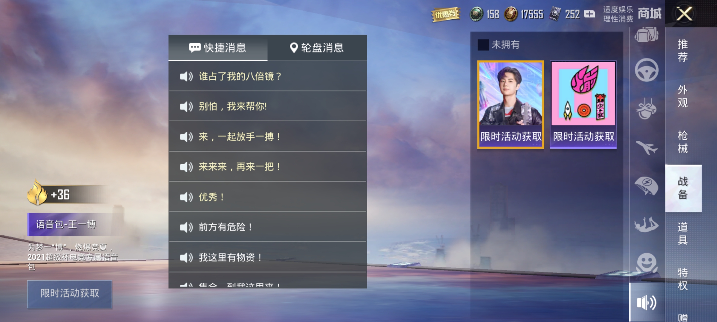 和平精英王一博语音包怎么获得 王一博语音包获取方法_晶羽科技