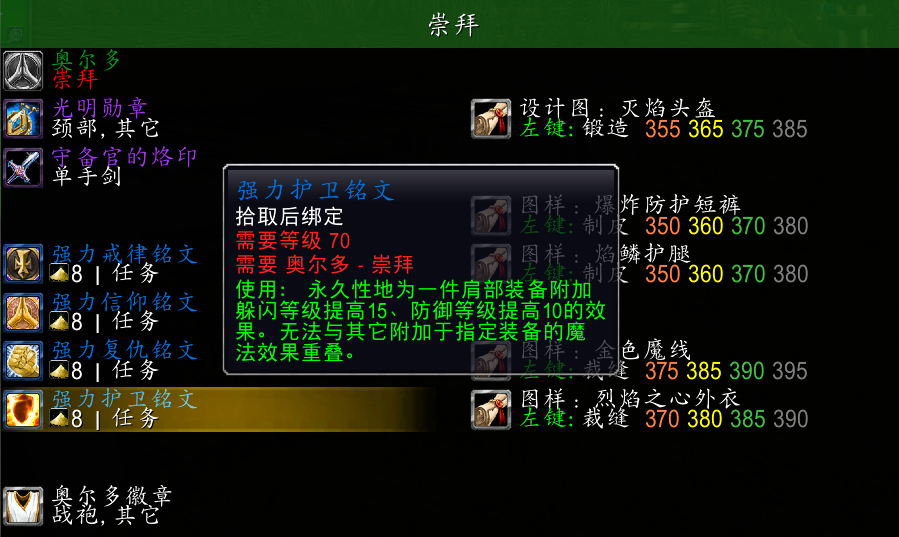 魔兽世界：TBC肩膀附魔太垃圾，想要附魔毕业，还得是坚韧最靠谱