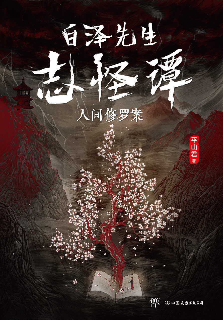 10部古风悬疑小说，在浓浓古风中，剥茧抽丝探遍千古奇案