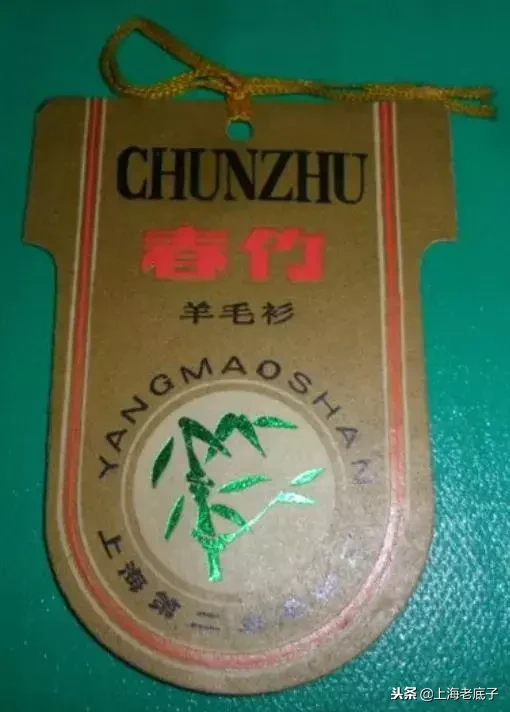 上海老底子带数字的羊毛衫厂从第一排到第十七,侬还记得伐?