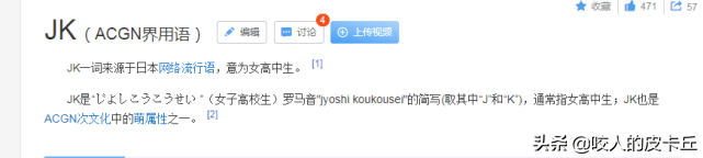 你眼中的“jk”跟别人眼中的“jk”往往是云泥之别