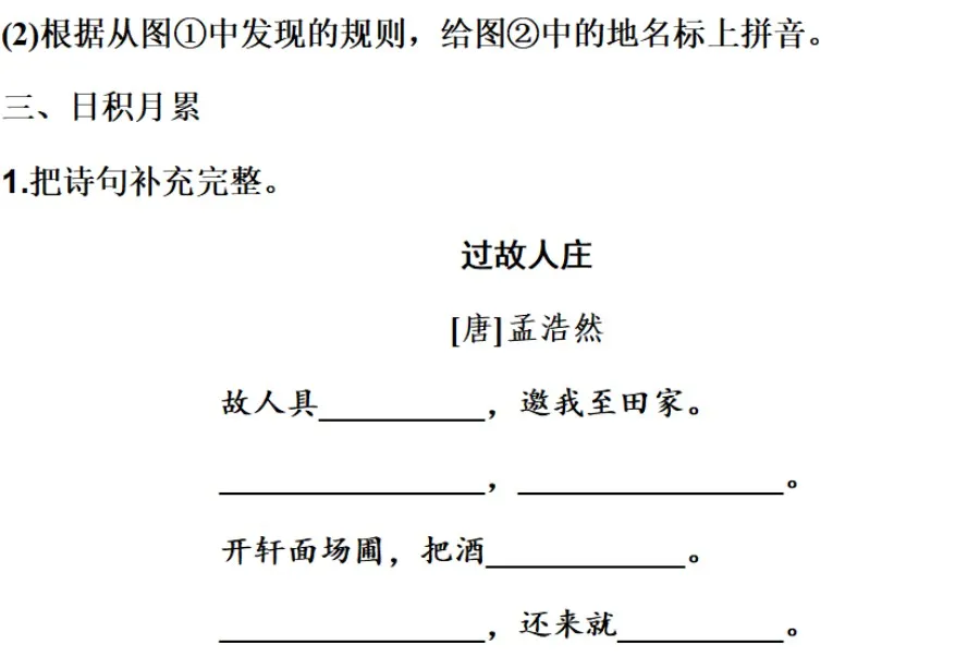 部编语文六年级上册《语文园地一》知识点+图文讲解+课堂练习