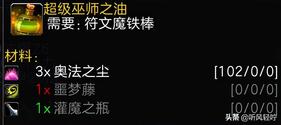 「听风」TBC附魔速冲1-375