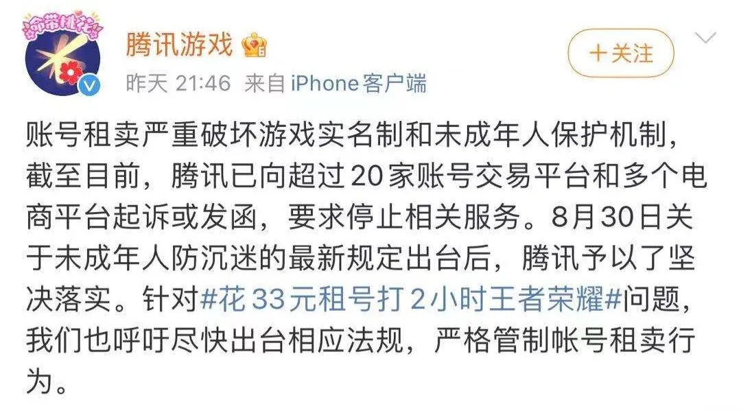 王者荣耀被破解了?腾讯连发20个警告