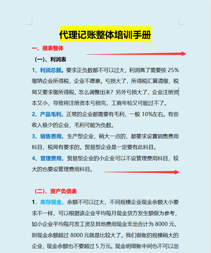 很多人都说会计拿不了高薪，应该是没接触过代理记账，不妨一试