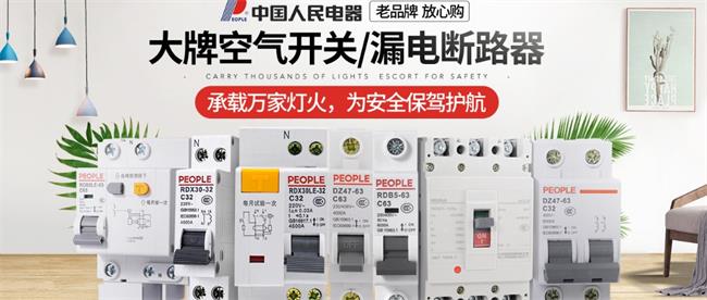断路器品牌（2021年断路器10佳品牌）
