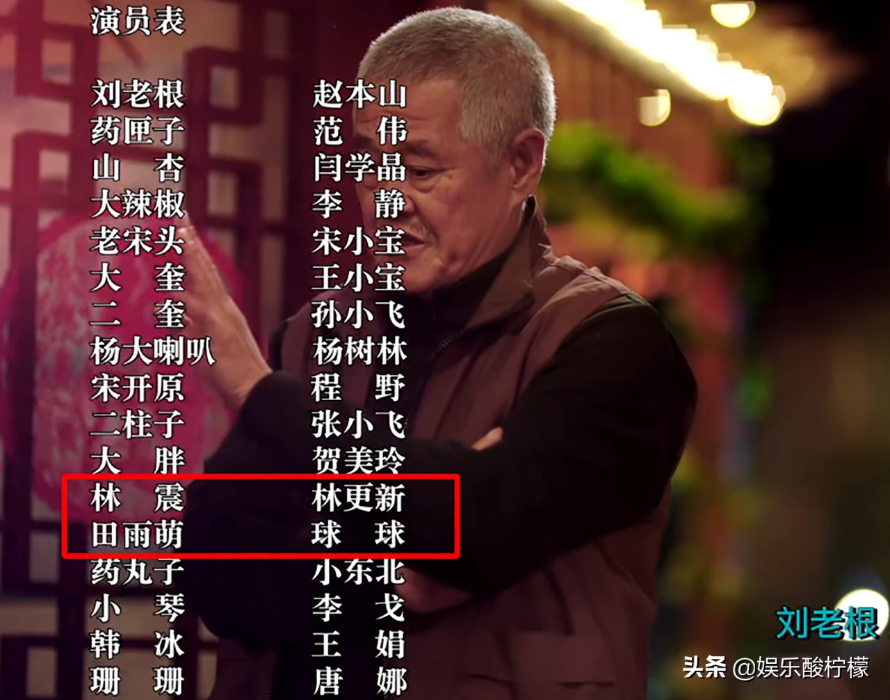 刘老根演员表(《刘老根4》105位演员,球球排13,本山传媒女部长再次