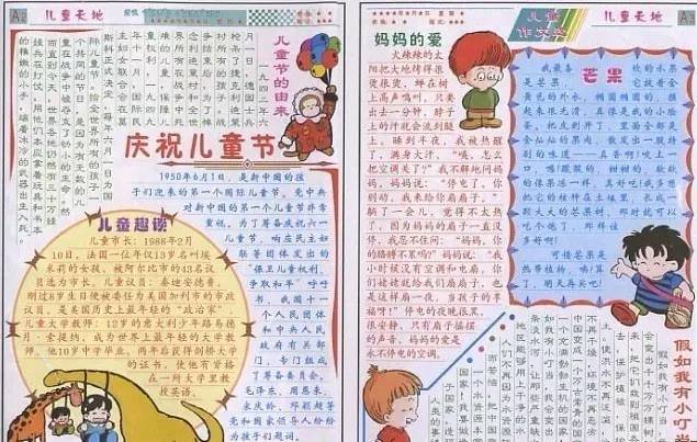 所有班主任都在找的兒童節創意手抄報、黑板報合集，幫你們集齊了