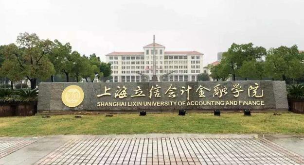 上海立信会计金融学院2017本科各省市录取最低分数线