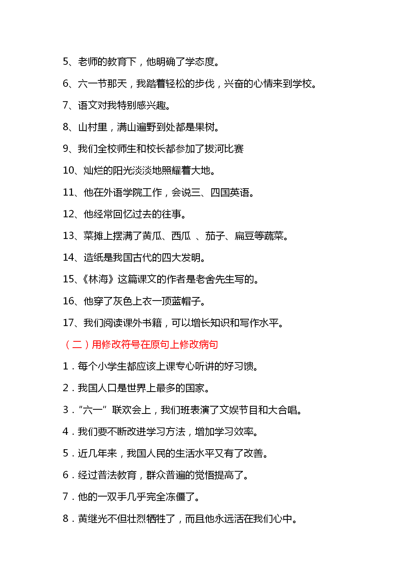 小学生语文句子专项训练题：被动句把字句反问句疑问句病句修改等