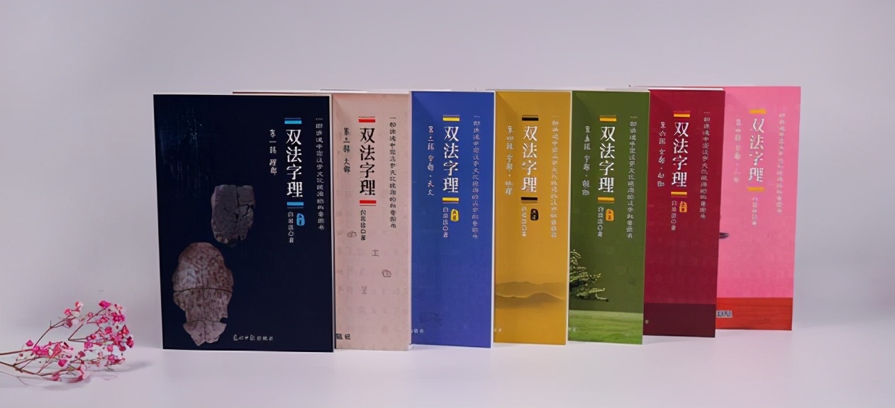 非字家族：绯痱菲，文字不仅是个符号，它还储藏着浓厚的历史文化