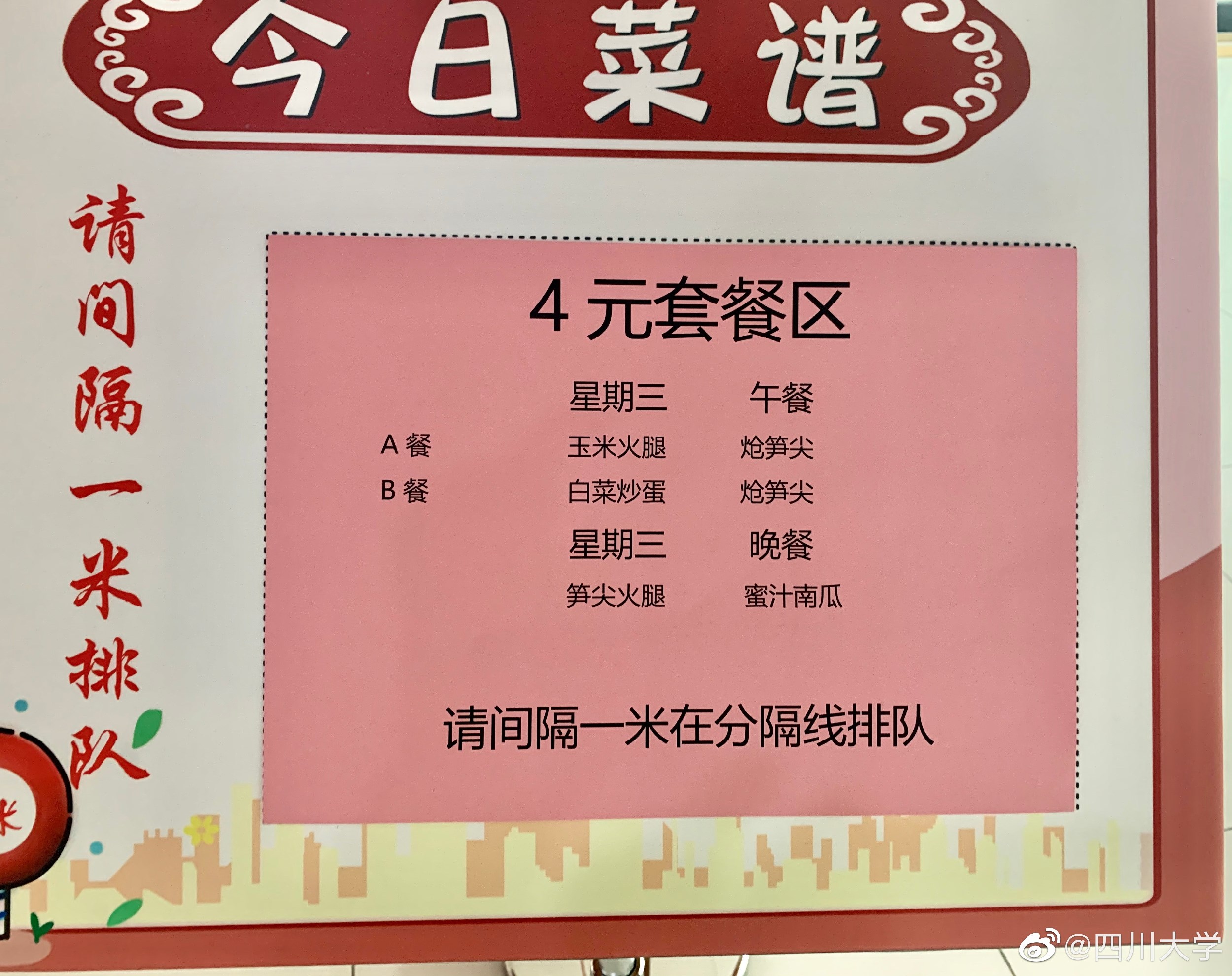 四川大學的伙食有多好？4年不點外賣，“別人家的食堂”名不虛傳