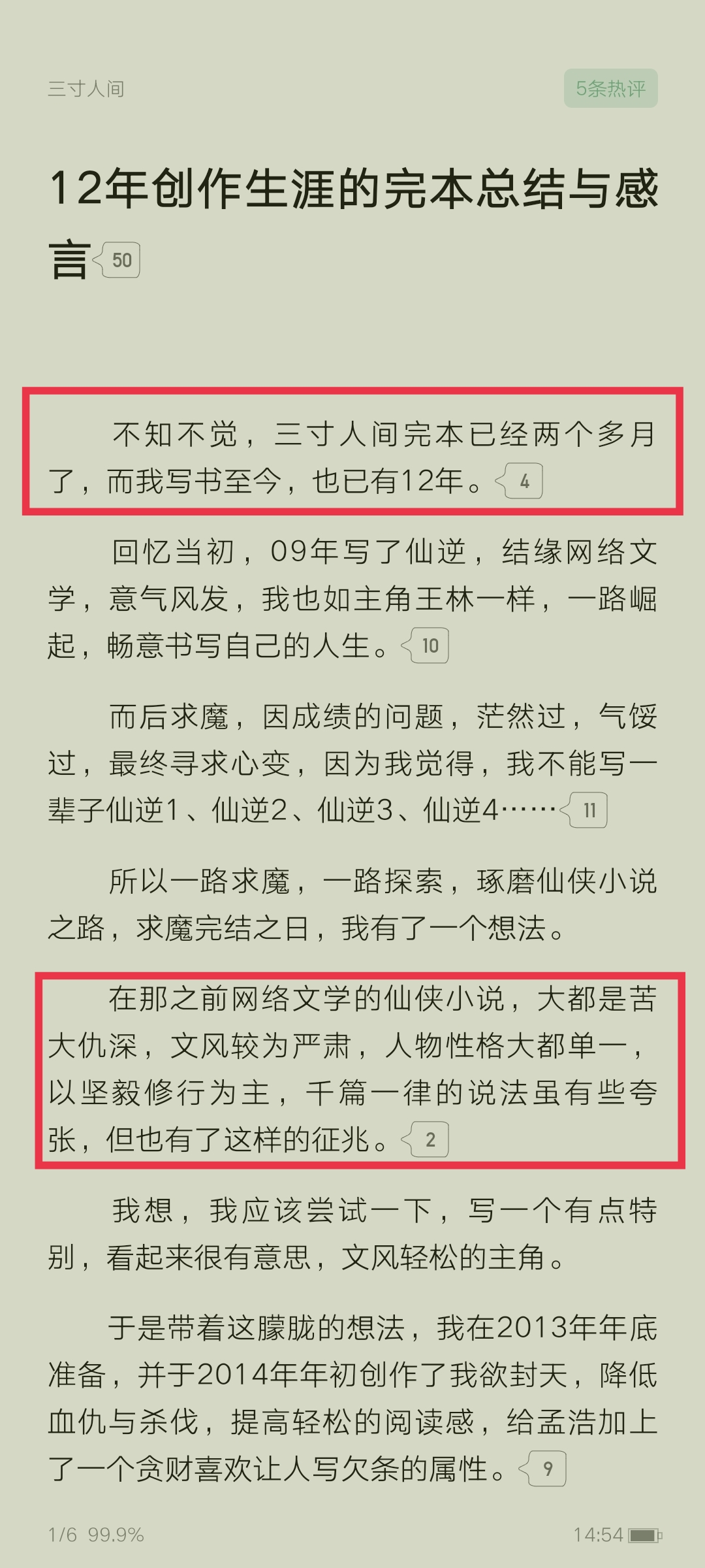 大神耳根发布12年创作感言，解释了《三寸人间》不算成功的原因