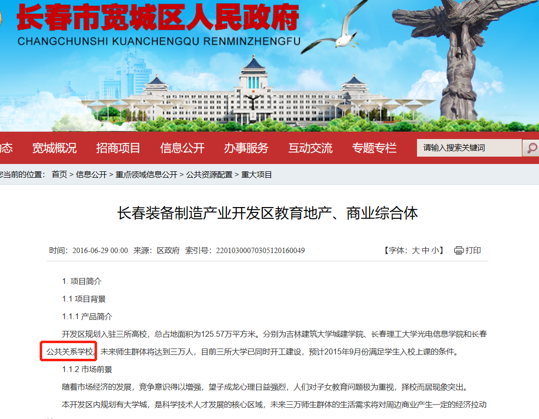 长春市公关学校异地新建项目到底在哪？兰家镇又要多一个学校了