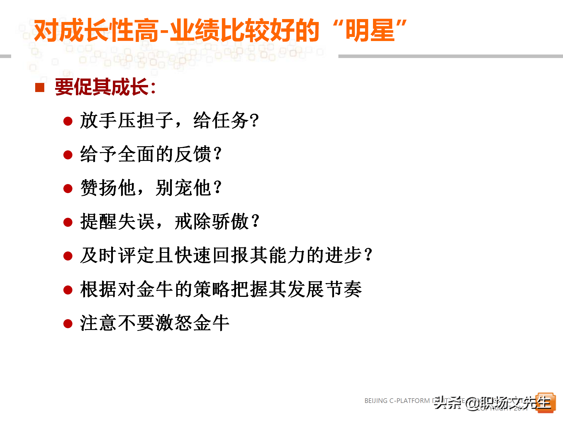 62页中层管理者领导力提升培训教程，赢在中层经典实用培训课件