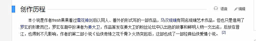 《花千骨》播出6年后，才知道它还有“原版”