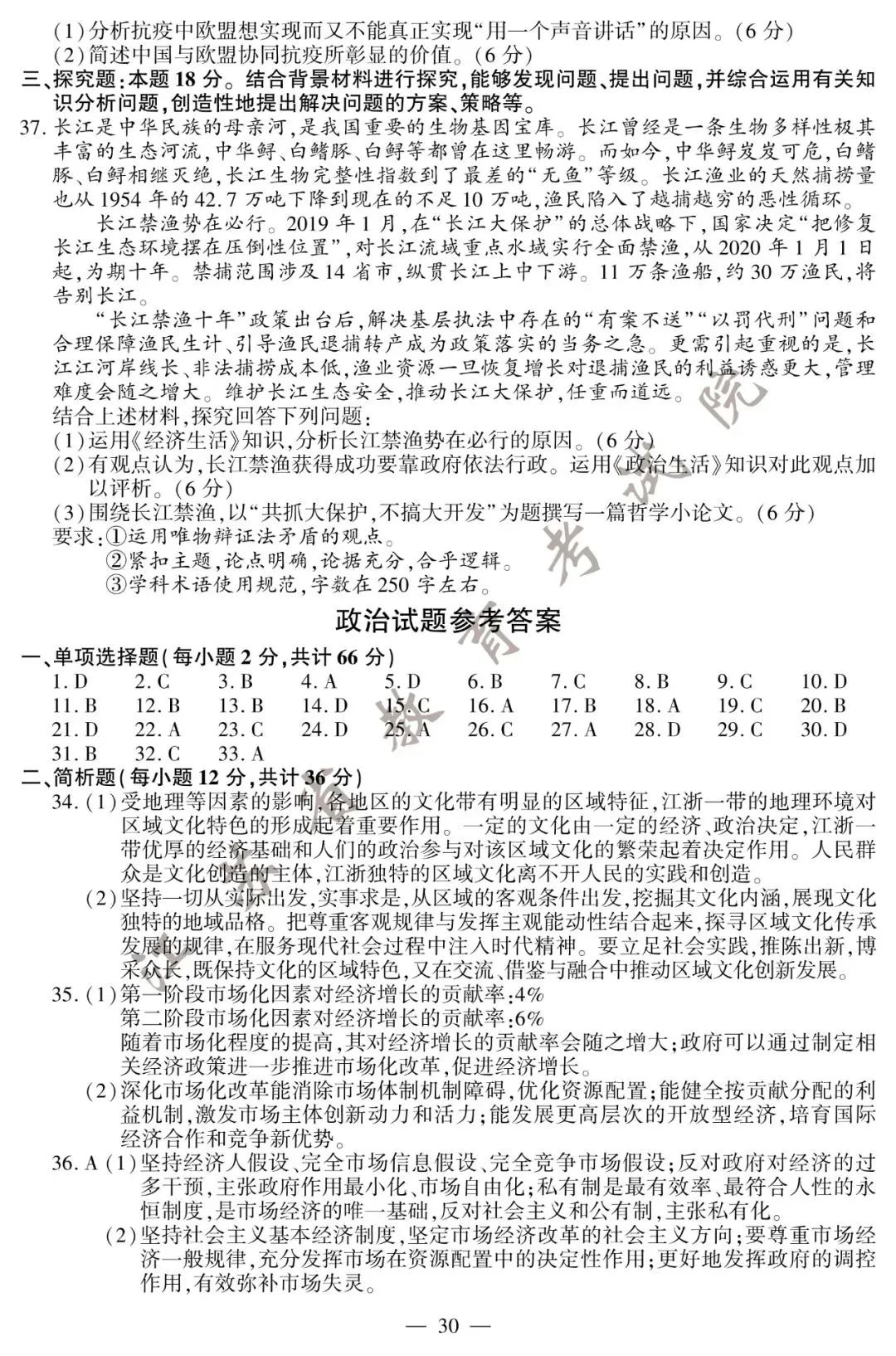 2020江苏高考试卷+答案公布