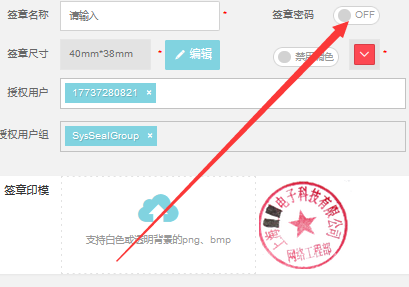 微签如何用手机拍照导入电子印章