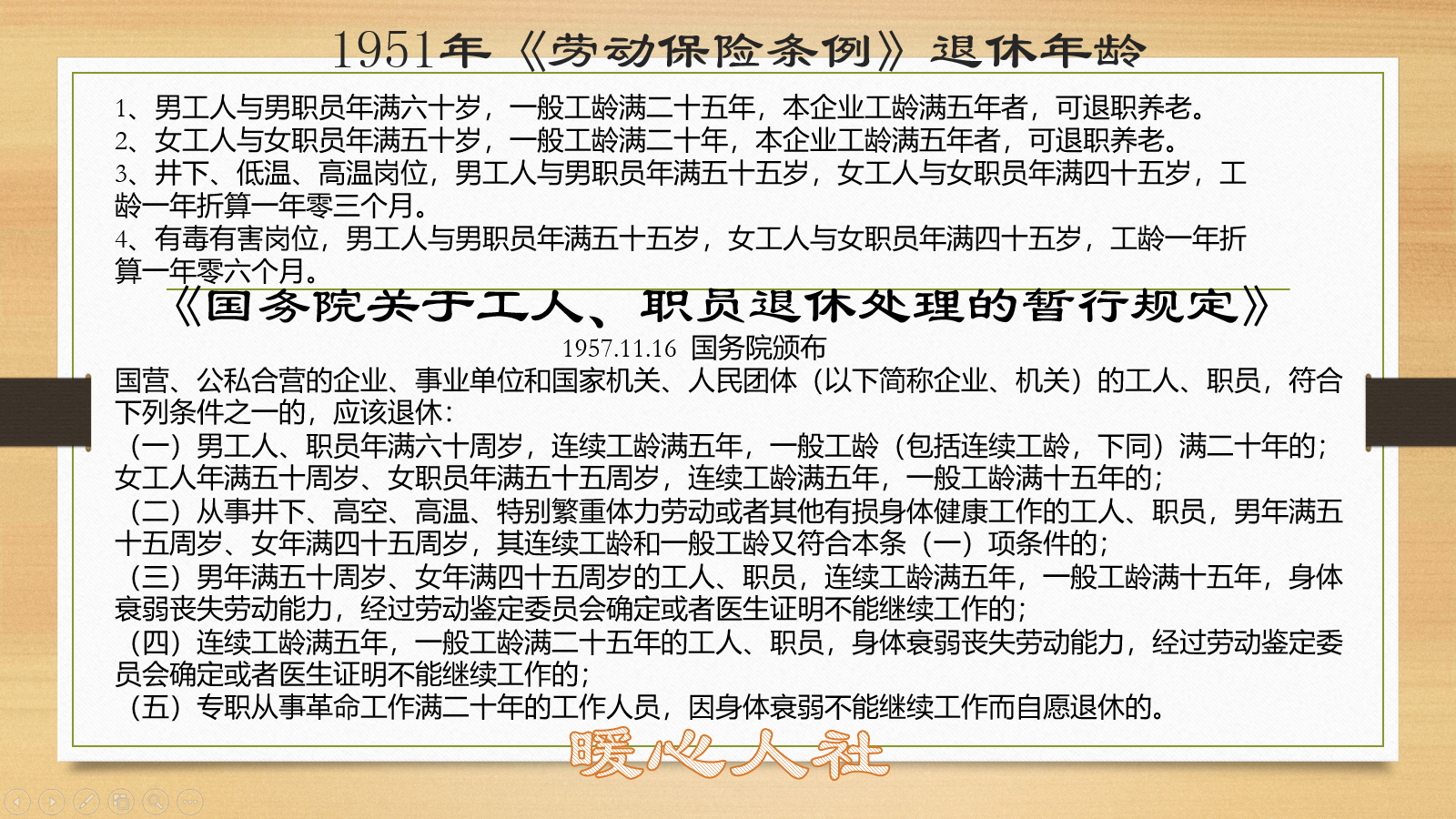 从1951年到2020年，看看退休年龄政策的历史变迁，会延迟退休吗？