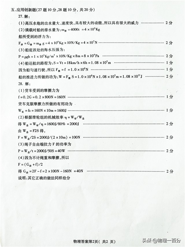 2019年初二物理期末考试题！有标准答案！你觉得第几题最难？