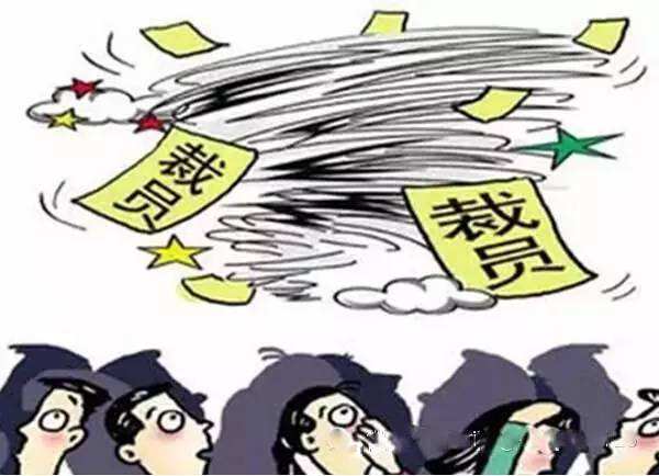 被公司辞退，别着急着走，除了工资你还可以拿到三笔钱，不吃亏 