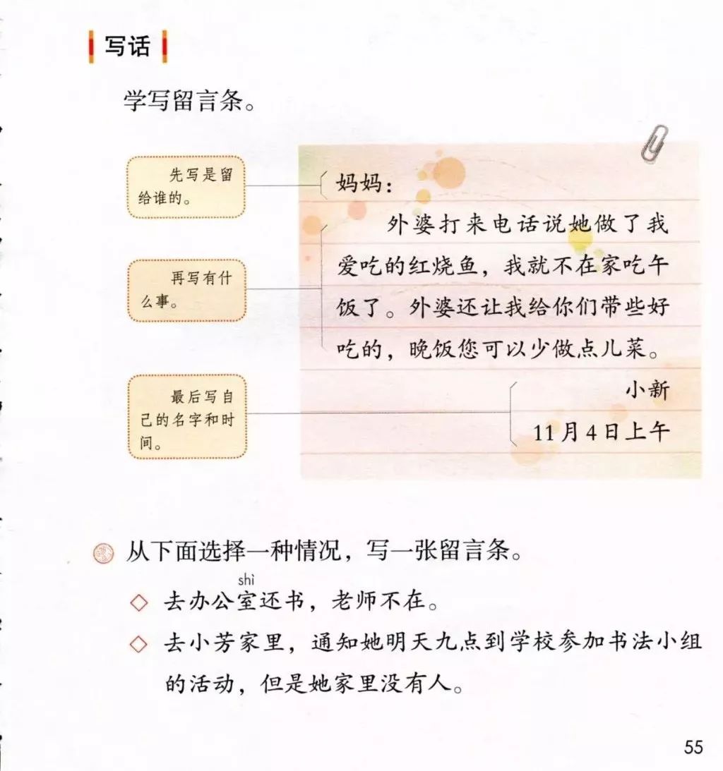 部编版二年级上册语文《学写留言条》范文，给孩子收藏