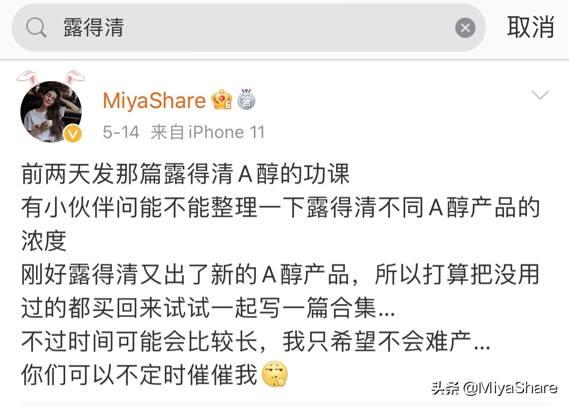 抗老別忘了A醇鼻祖露得清，平價好用YYDS