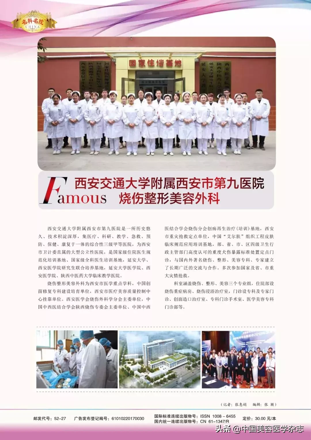 华夏名医 ▏西安交通大学附属西安市第九医院烧伤整形美容外科—肖厚安 主任