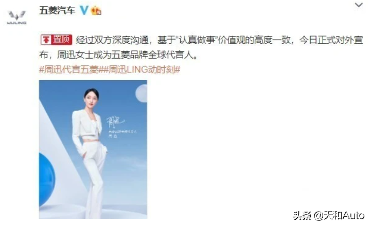 官宣｜演员周迅成为五菱汽车品牌全球代言人，气质匹配吗？
