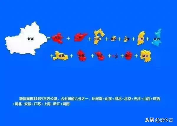 新疆到底有多大？比13个省市加起来还要大