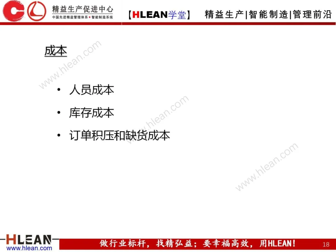 「精益学堂」生产与运作管理（中篇）