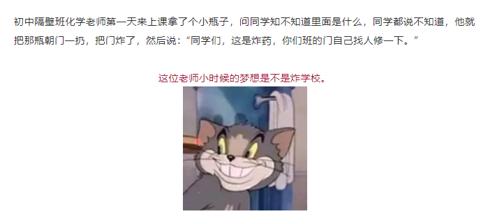 化学老师那些年的经典语录，太可爱了吧哈哈哈哈哈