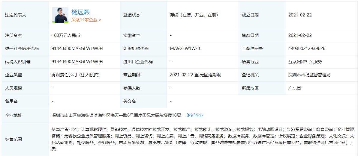 快手关联企业成立广告公司，从事网上广告等业务