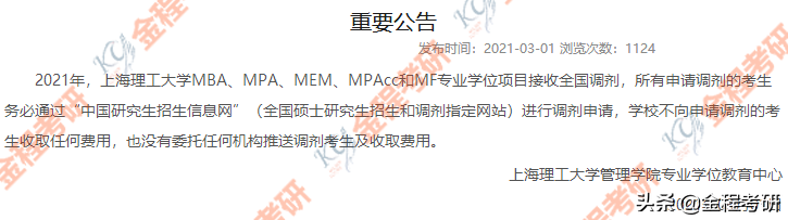 2021考研院校金融经济类专业调剂信息汇总，持续更新