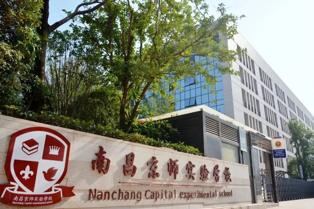 2020南昌小升初情报之：南昌京师实验学校