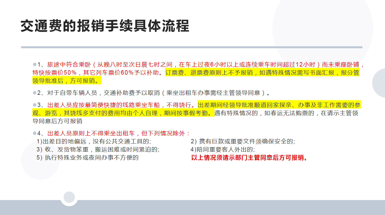 差旅费用报销流程及账务处理方式，满满的干货，值得收藏