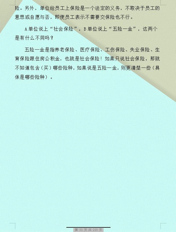 职场人必看的社保最全科普！什么是五险一金及五险一金的缴纳比例