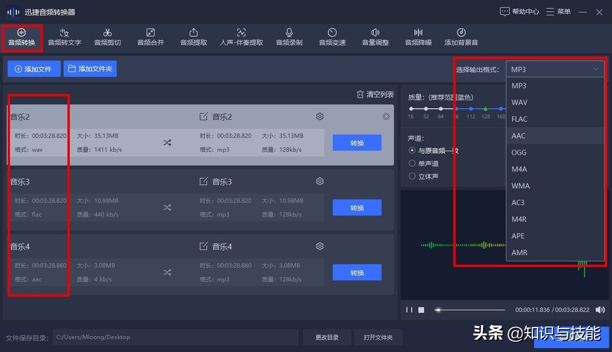 网上下载的音频怎么转换成MP3？学会这招，让格式转换更简单