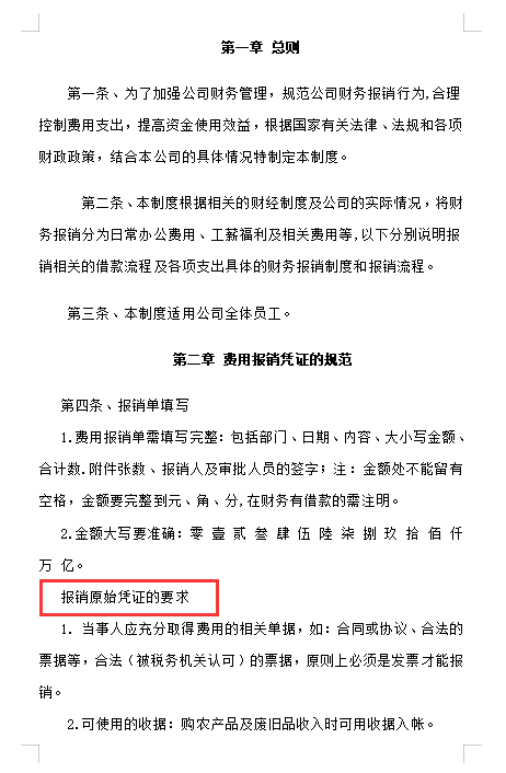 看完王会计编制的财务报销制度及流程，才明白人家为啥月薪2万
