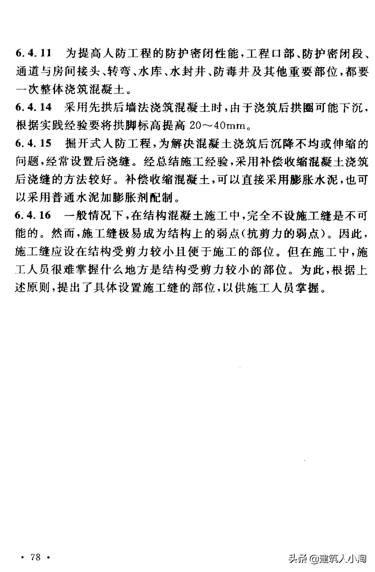 【规范分享】人民防空工程施工及验收规范（GB50134-2004）