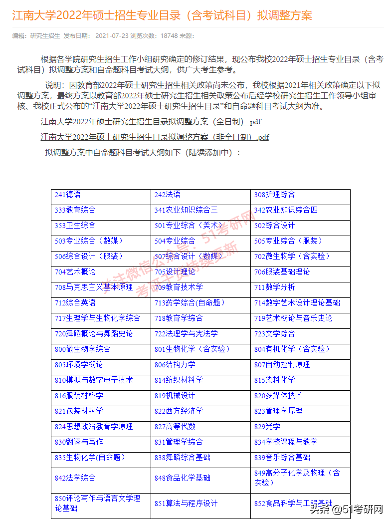 提醒考研学子！多所大热门高校发布初试调整通知，涉及十万余考生