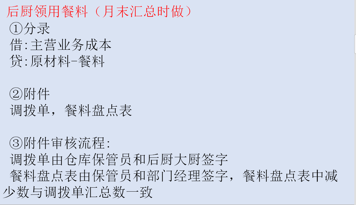 张会计凭借这213页餐饮业会计核算＋税务处理，轻松升职又加薪