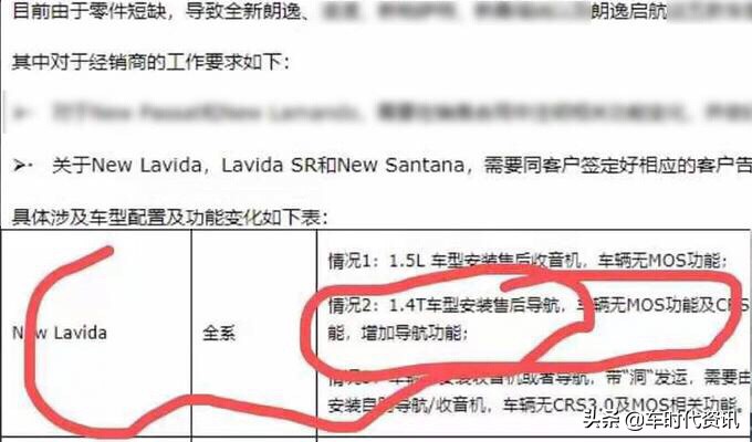 上海大众朗逸导航系统受零件短缺影响正常供应